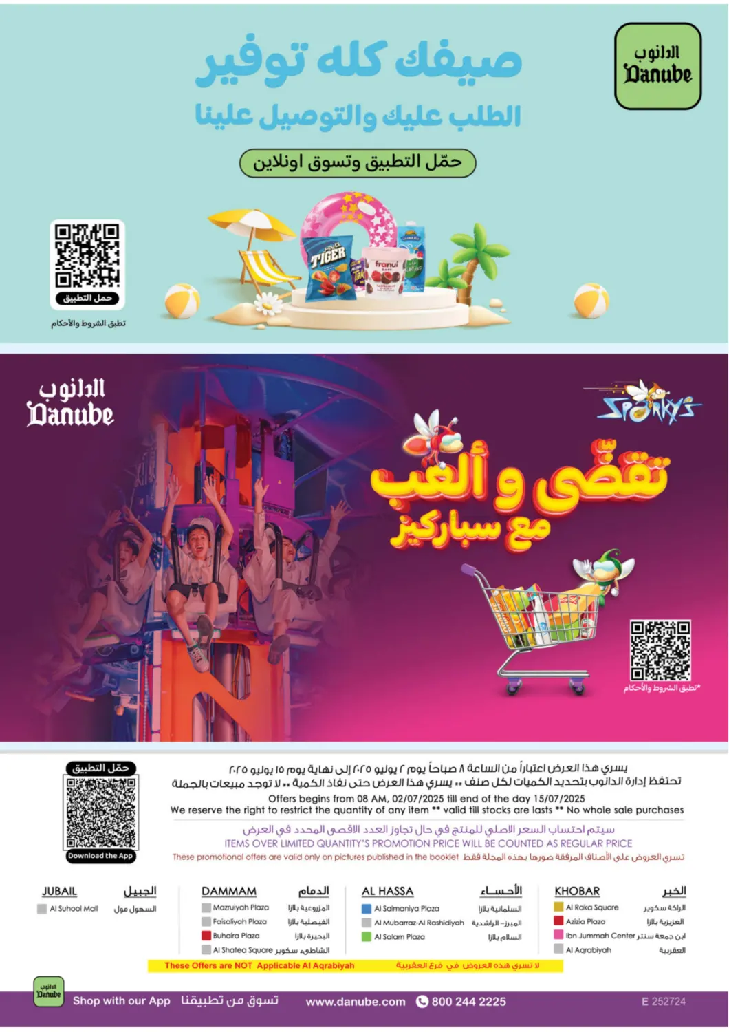 صفحة رقم 88 من أهلاً بالصيف في الدانوب