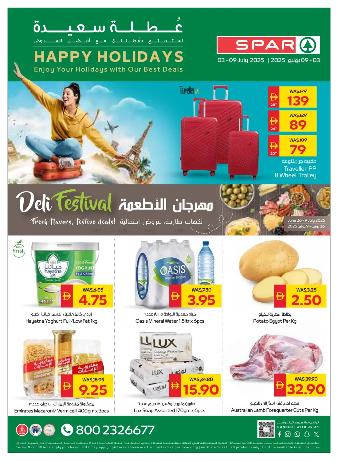 صفحة رقم 1 من Happy Holidays في سبار هايبرماركت