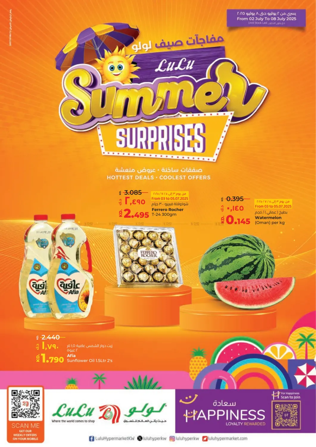 صفحة رقم 1 من Summer Surprises في لولو هايبر ماركت