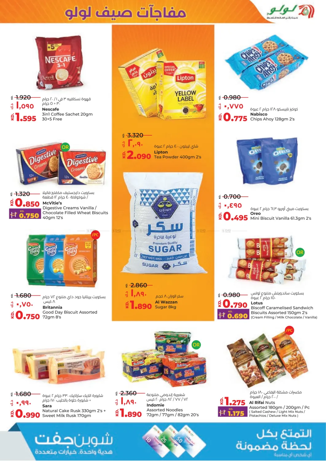 صفحة رقم 3 من Summer Surprises في لولو هايبر ماركت
