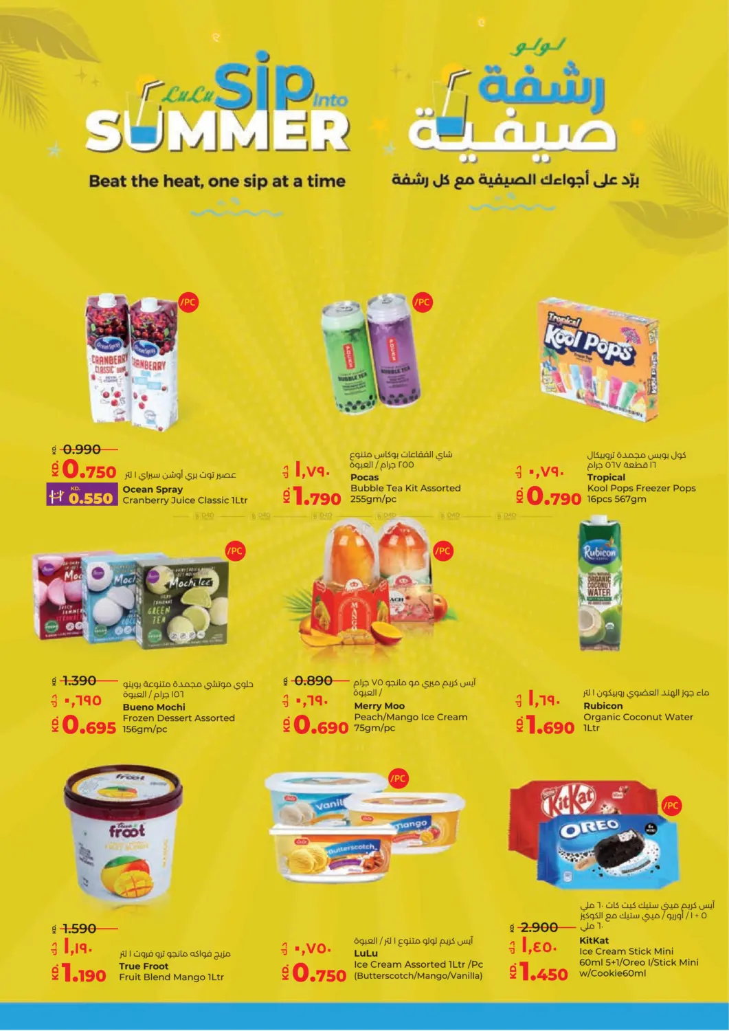 صفحة رقم 10 من Summer Surprises في لولو هايبر ماركت