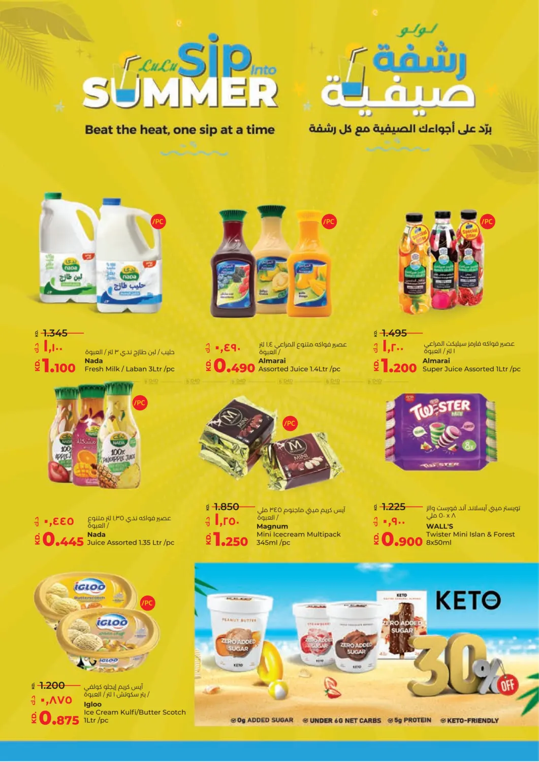 صفحة رقم 11 من Summer Surprises في لولو هايبر ماركت