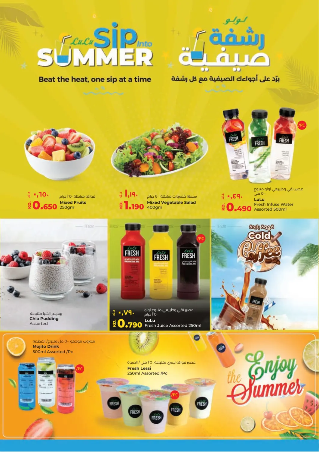 صفحة رقم 12 من Summer Surprises في لولو هايبر ماركت