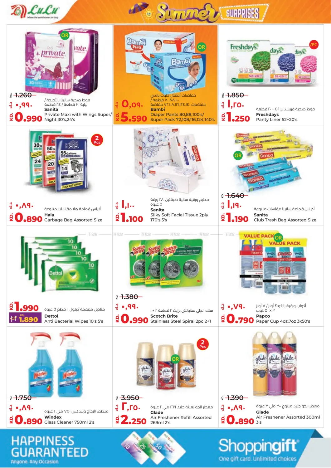 صفحة رقم 25 من Summer Surprises في لولو هايبر ماركت