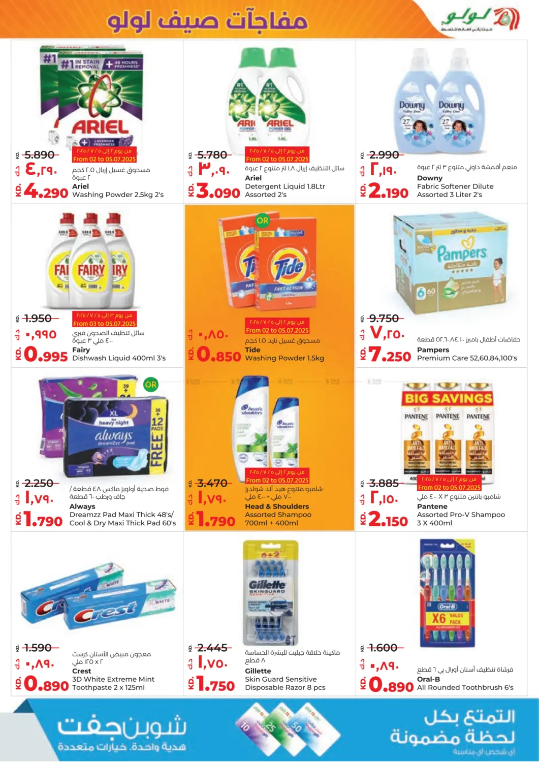 صفحة رقم 26 من Summer Surprises في لولو هايبر ماركت