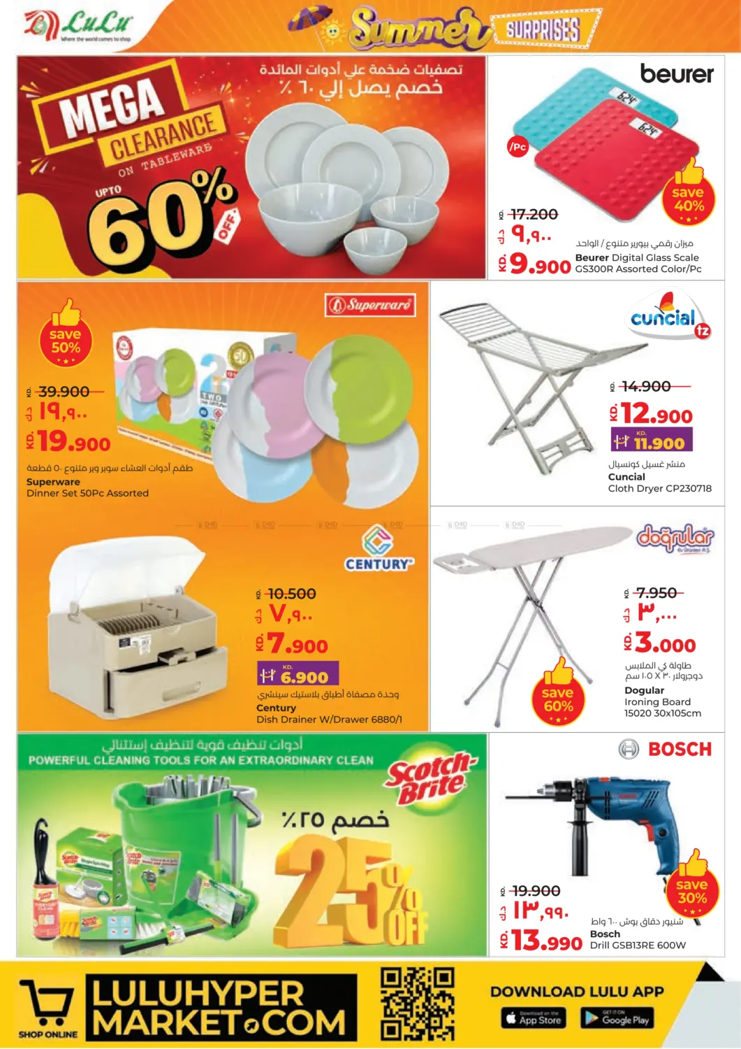 صفحة رقم 33 من Summer Surprises في لولو هايبر ماركت
