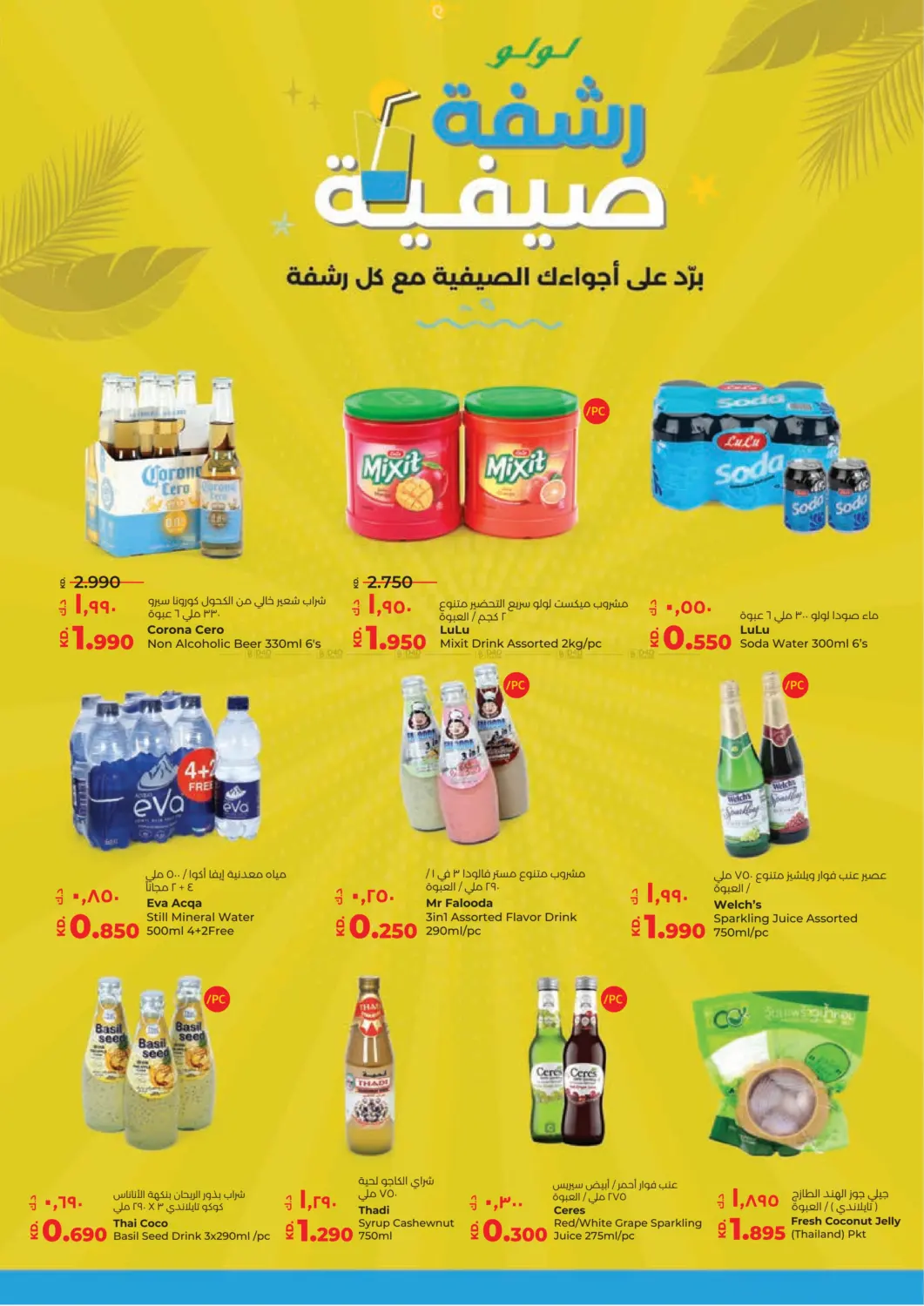صفحة رقم 9 من Summer Surprises في لولو هايبر ماركت