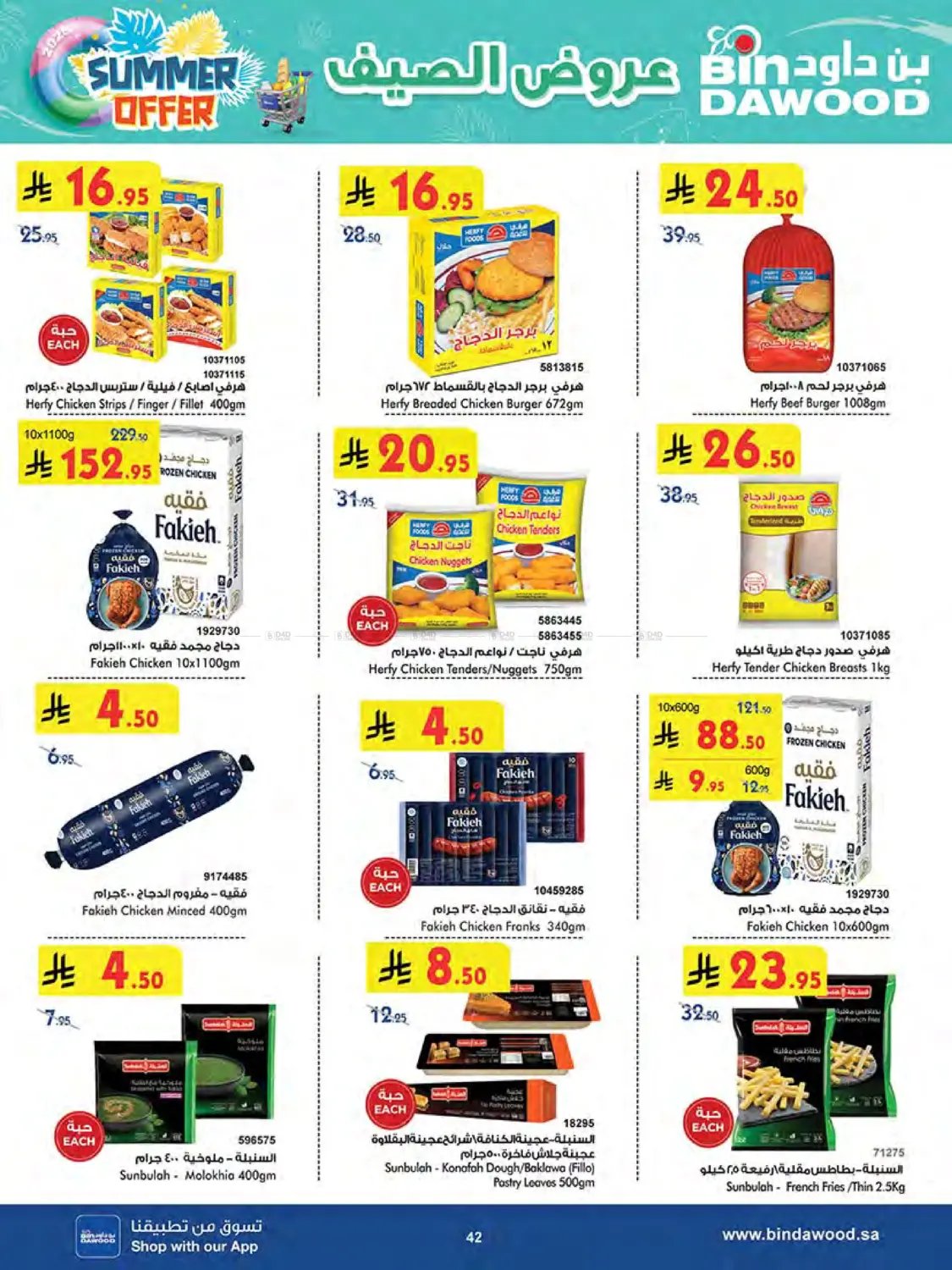 صفحة رقم 43 من Summer Offer في بن داود