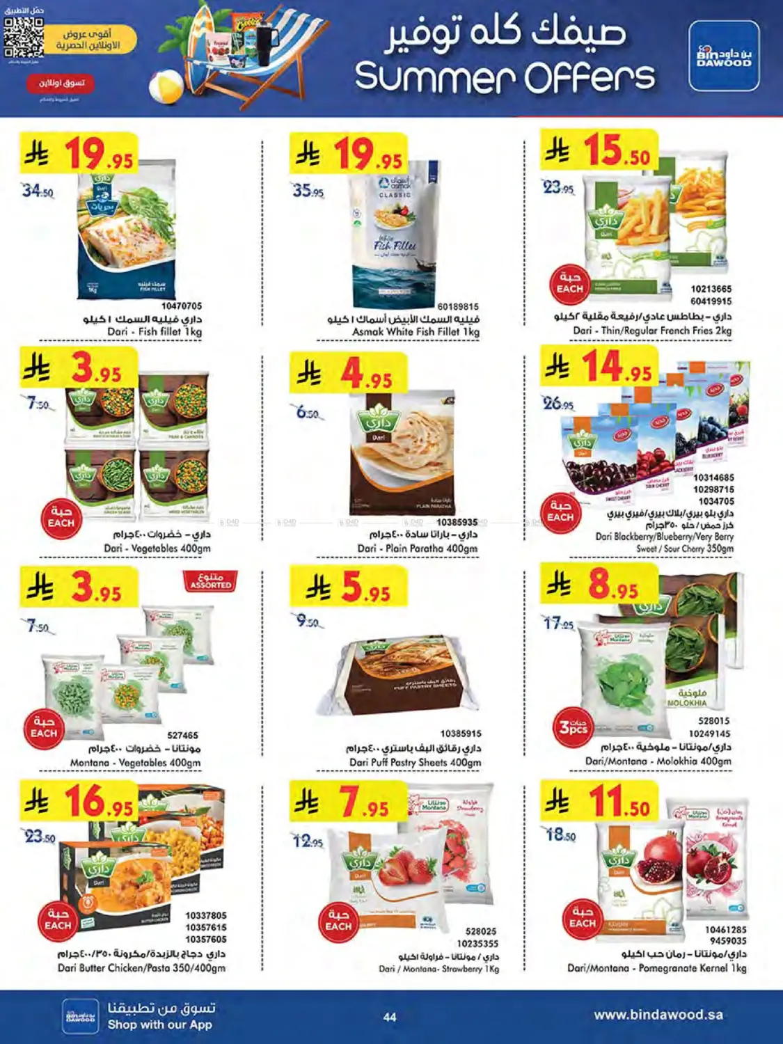 صفحة رقم 45 من Summer Offer في بن داود
