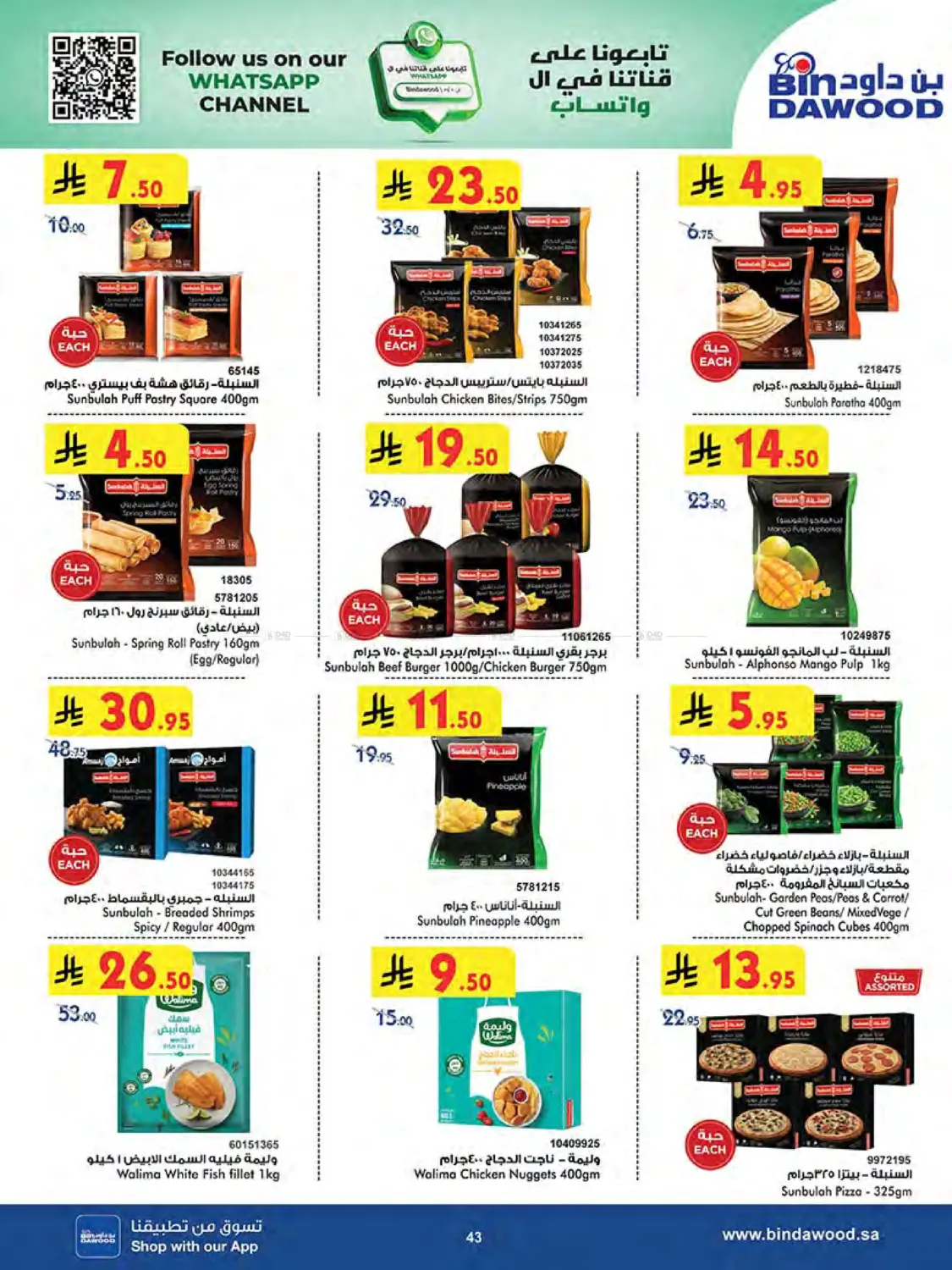 صفحة رقم 44 من Summer Offer في بن داود