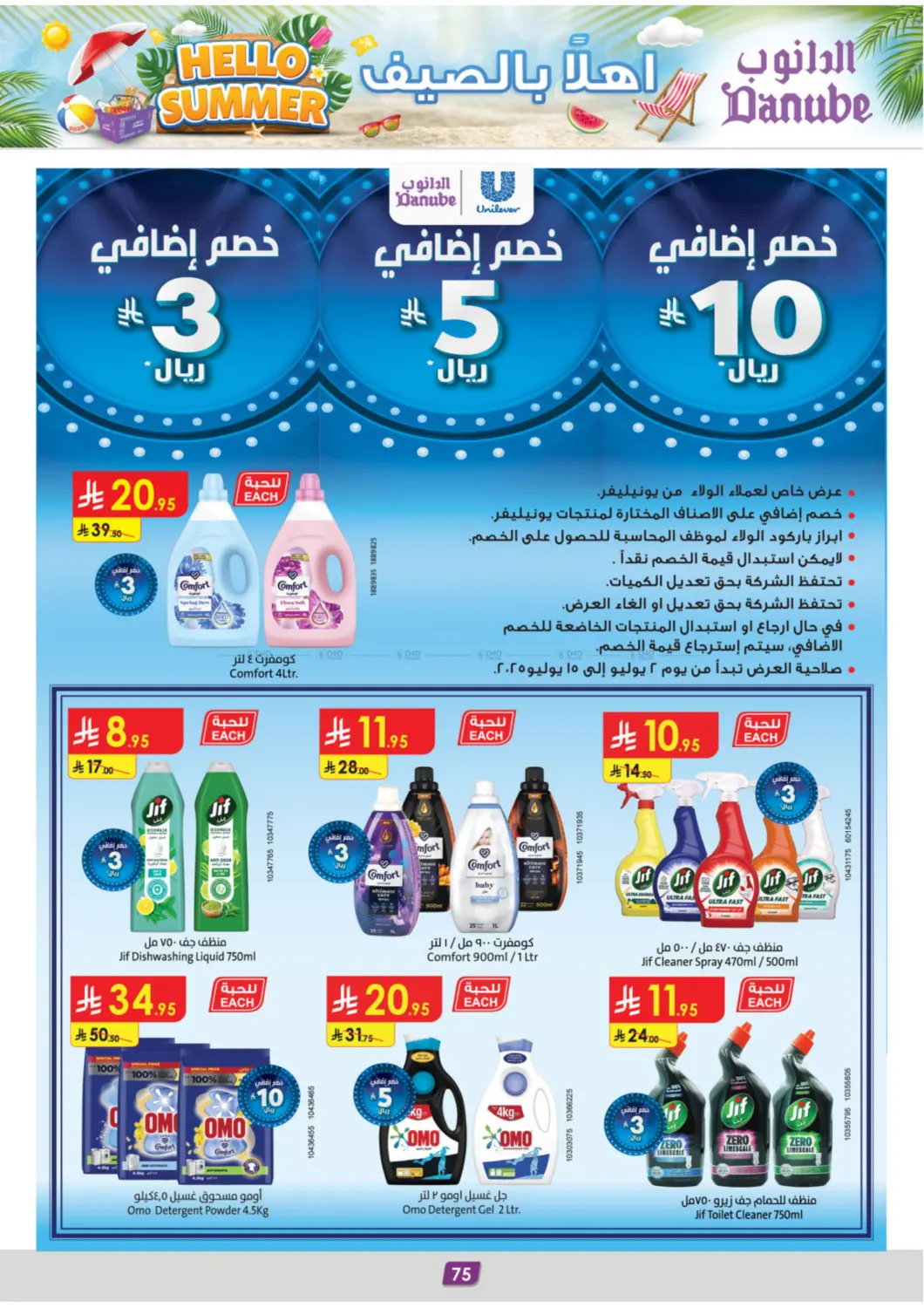 صفحة رقم 79 من أهلاً بالصيف في الدانوب