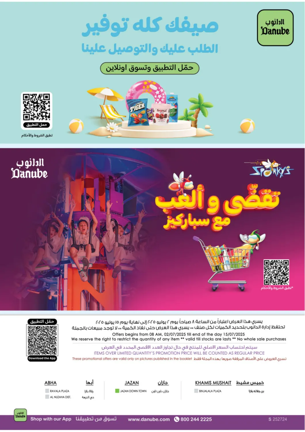 صفحة رقم 86 من أهلاً بالصيف في الدانوب