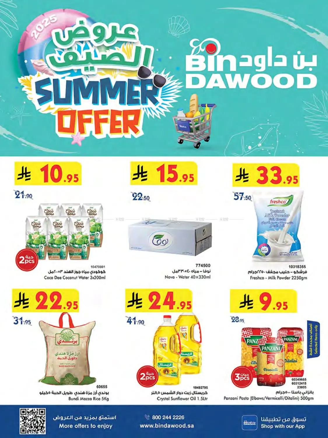 صفحة رقم 1 من Summer Offer في بن داود