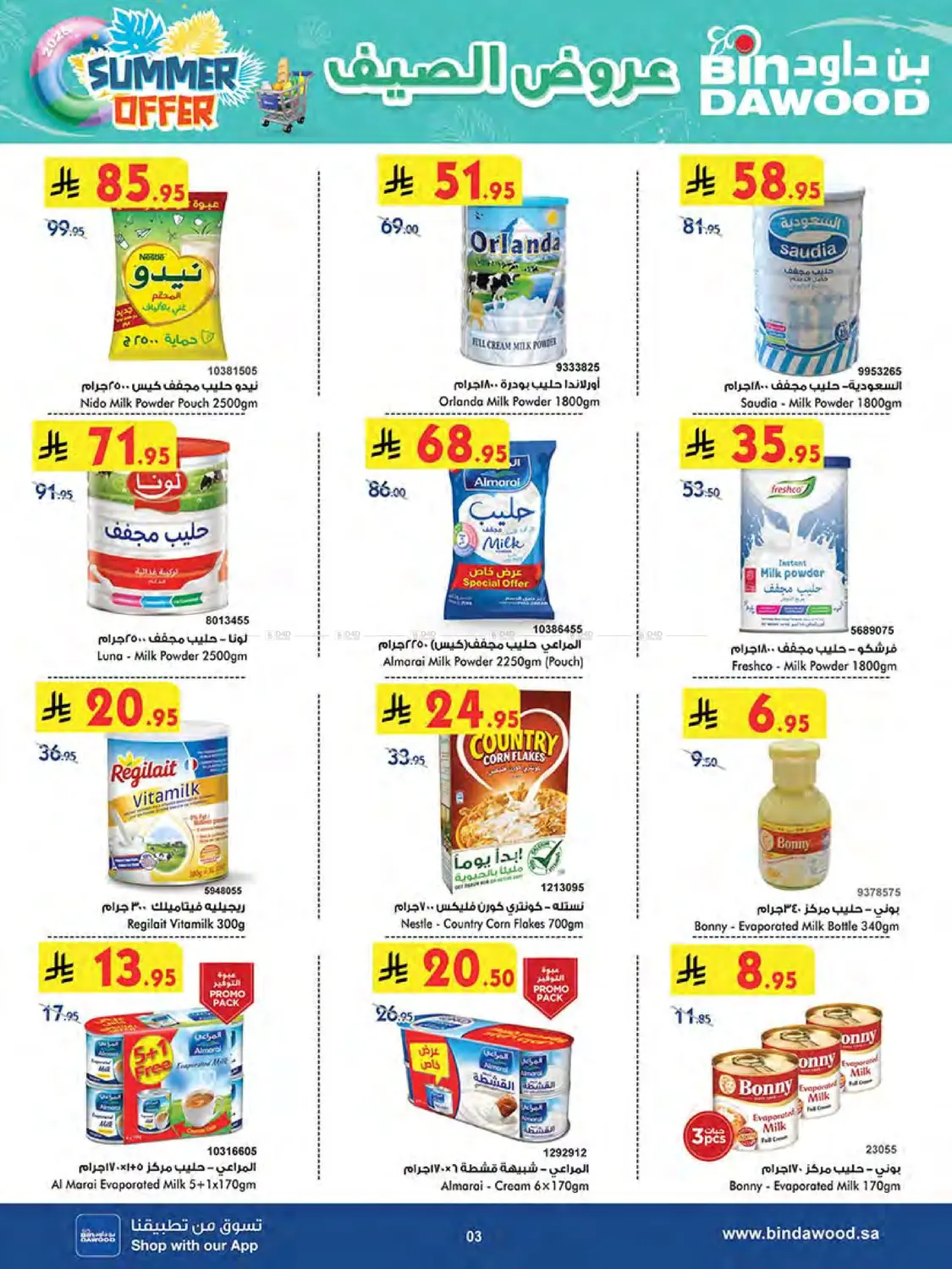 صفحة رقم 4 من Summer Offer في بن داود