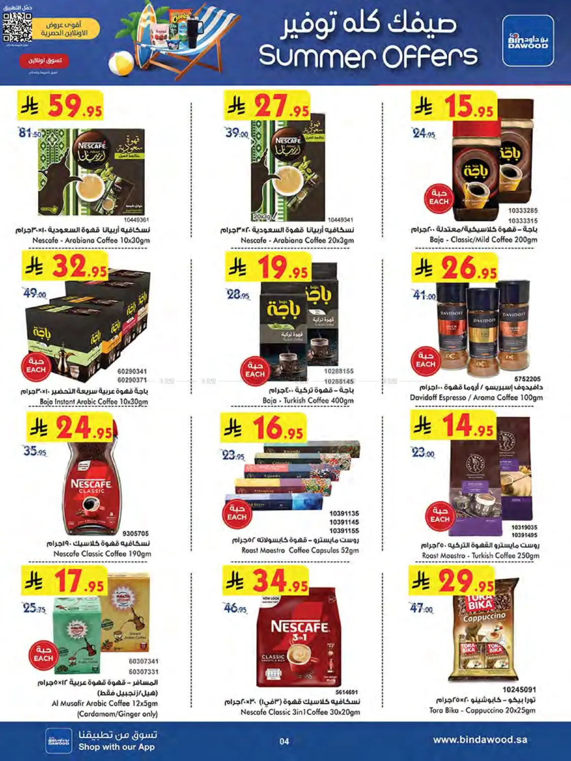 صفحة رقم 5 من Summer Offer في بن داود