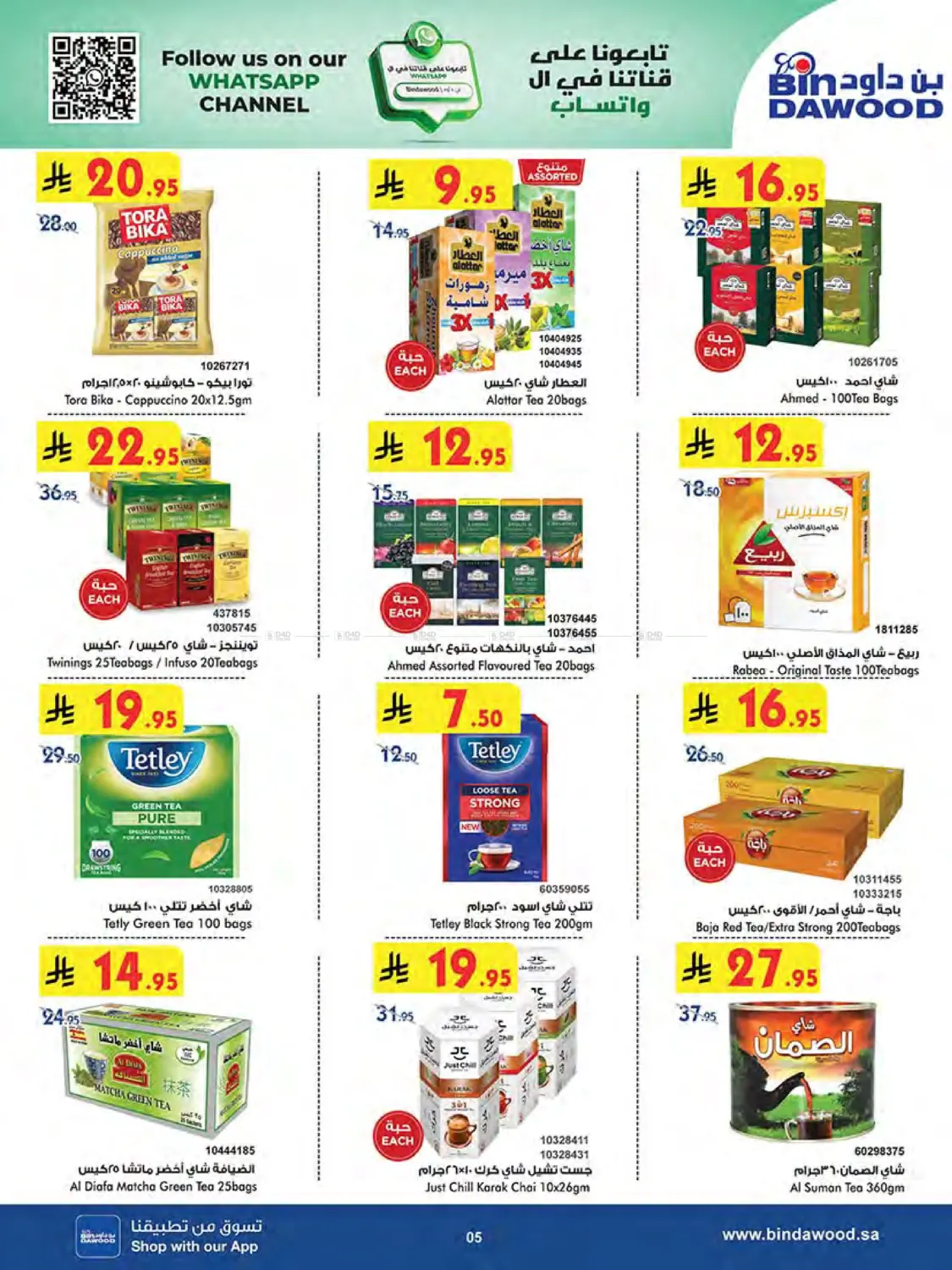 صفحة رقم 6 من Summer Offer في بن داود