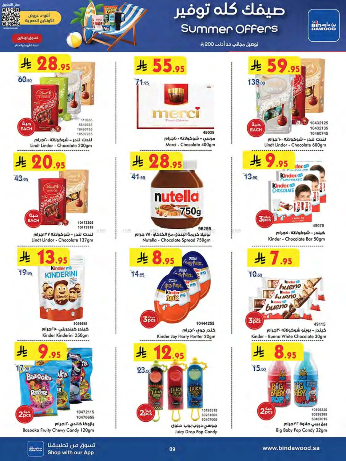 صفحة رقم 10 من Summer Offer في بن داود
