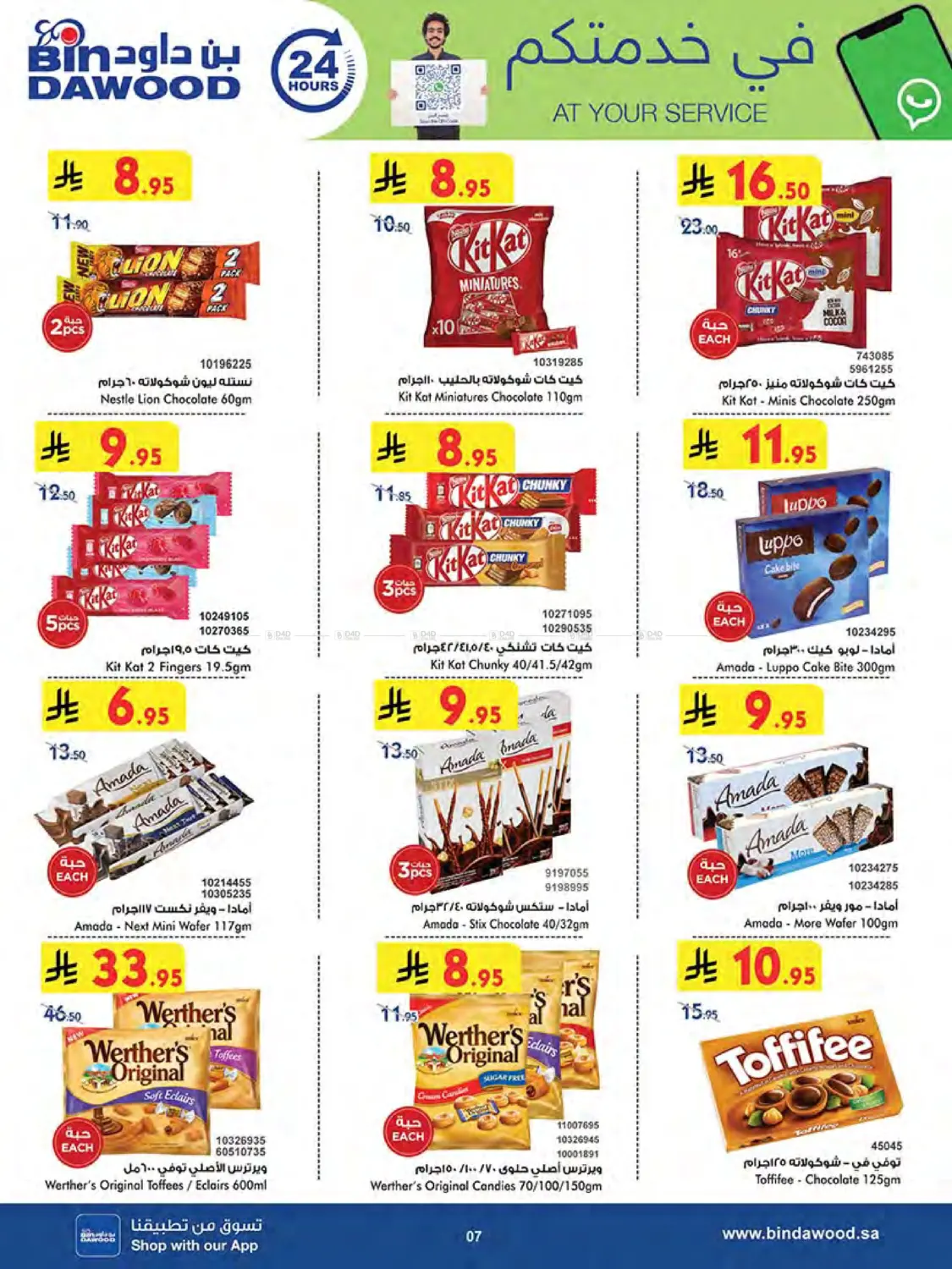 صفحة رقم 8 من Summer Offer في بن داود