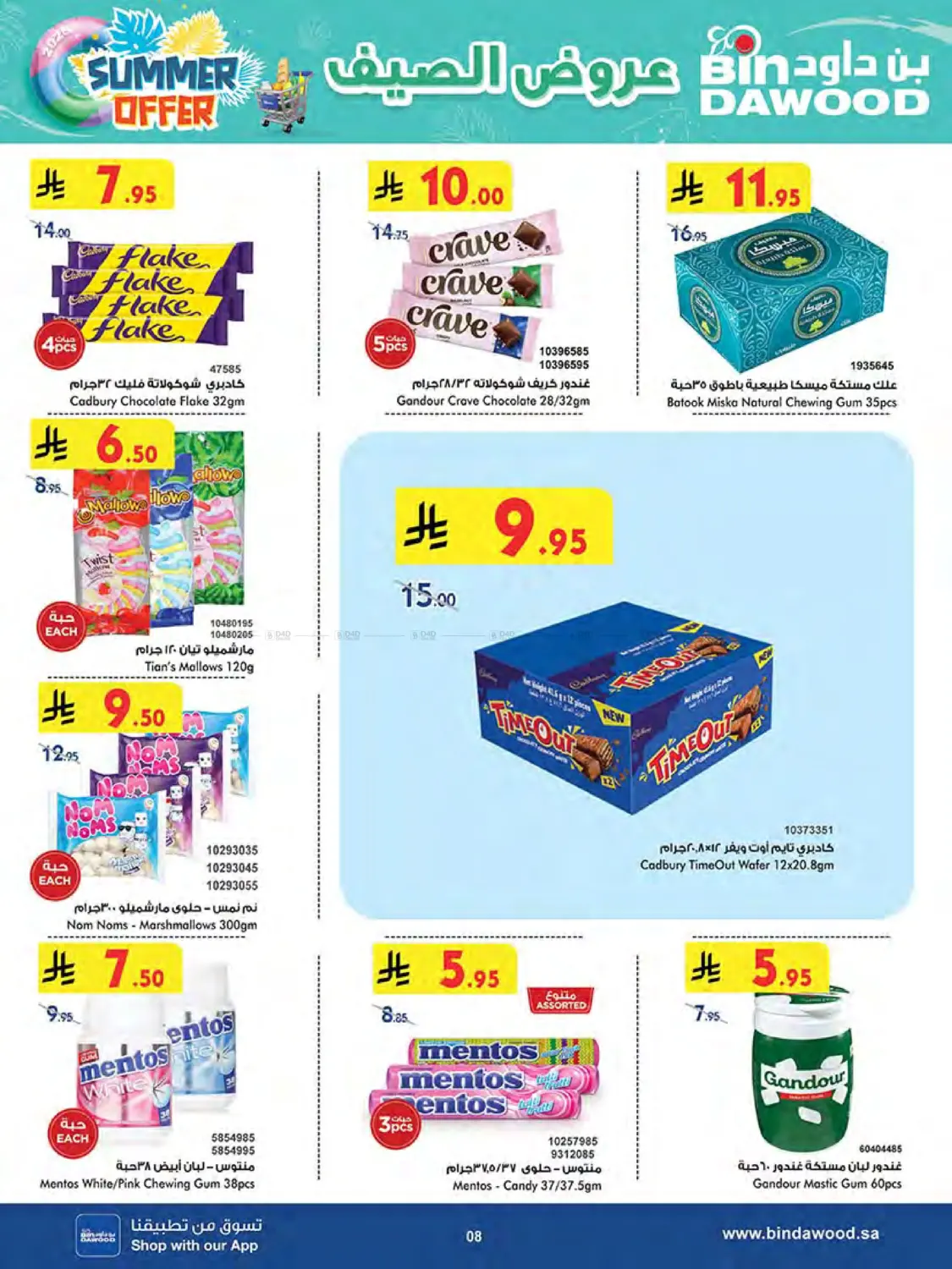 صفحة رقم 9 من Summer Offer في بن داود