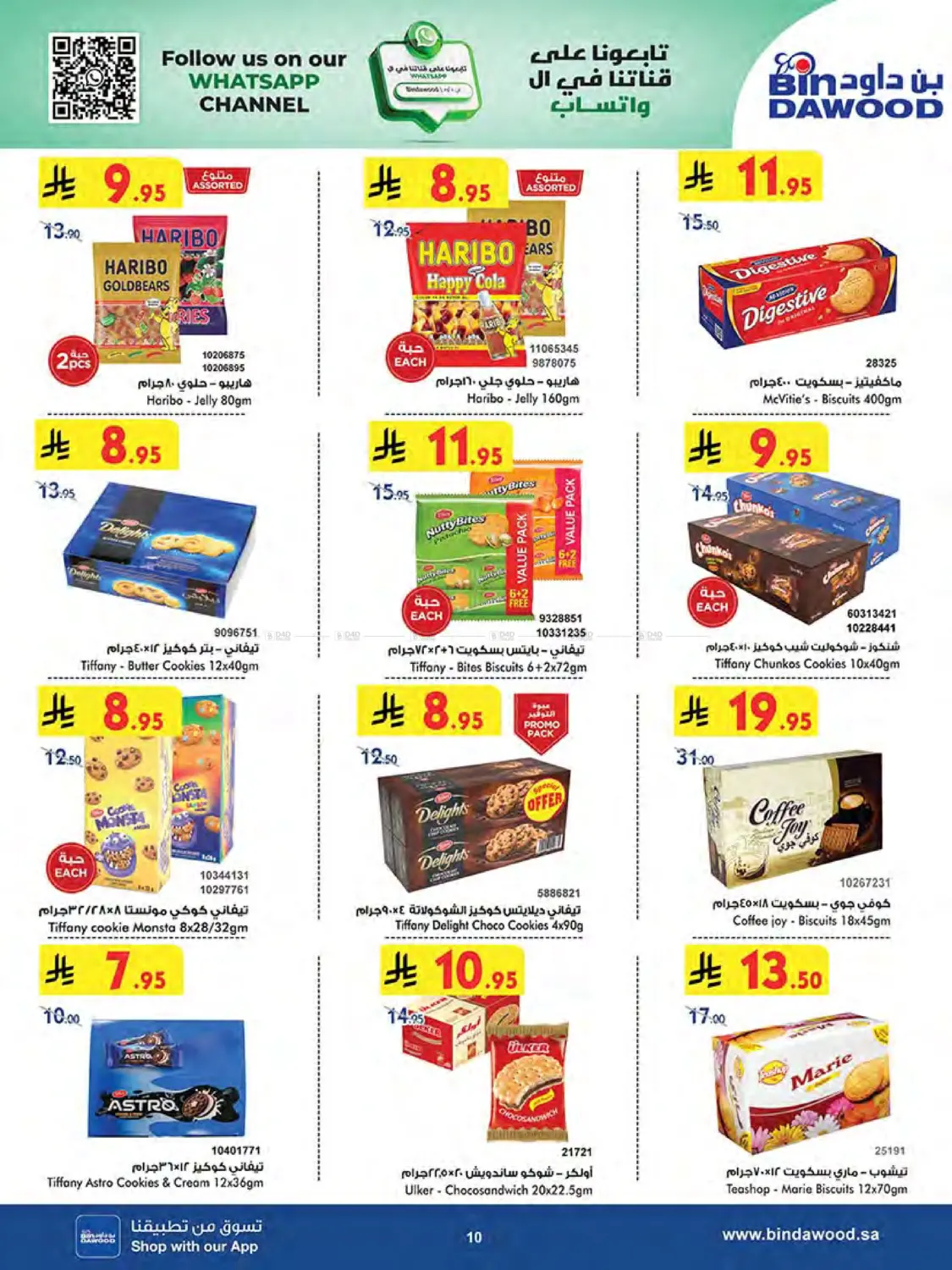 صفحة رقم 11 من Summer Offer في بن داود