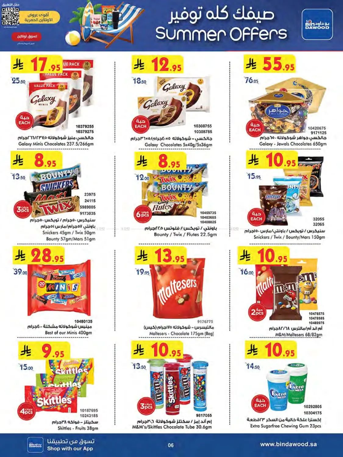 صفحة رقم 7 من Summer Offer في بن داود
