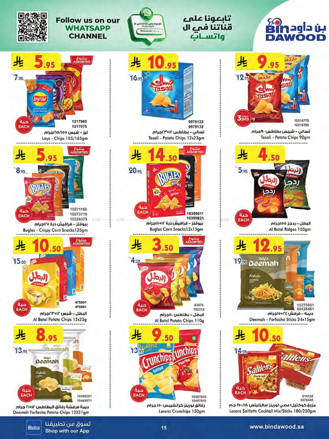 صفحة رقم 16 من Summer Offer في بن داود