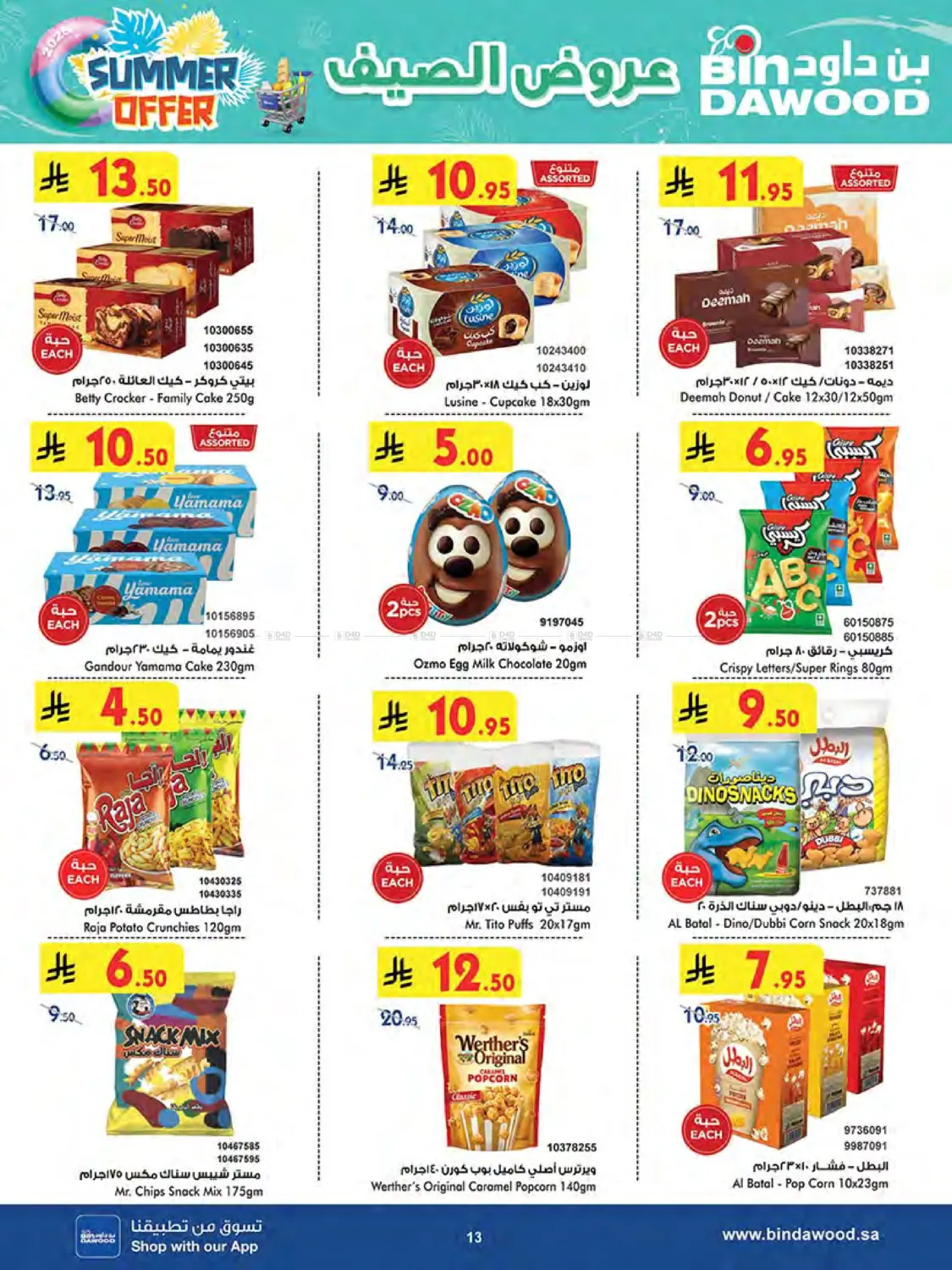 صفحة رقم 14 من Summer Offer في بن داود