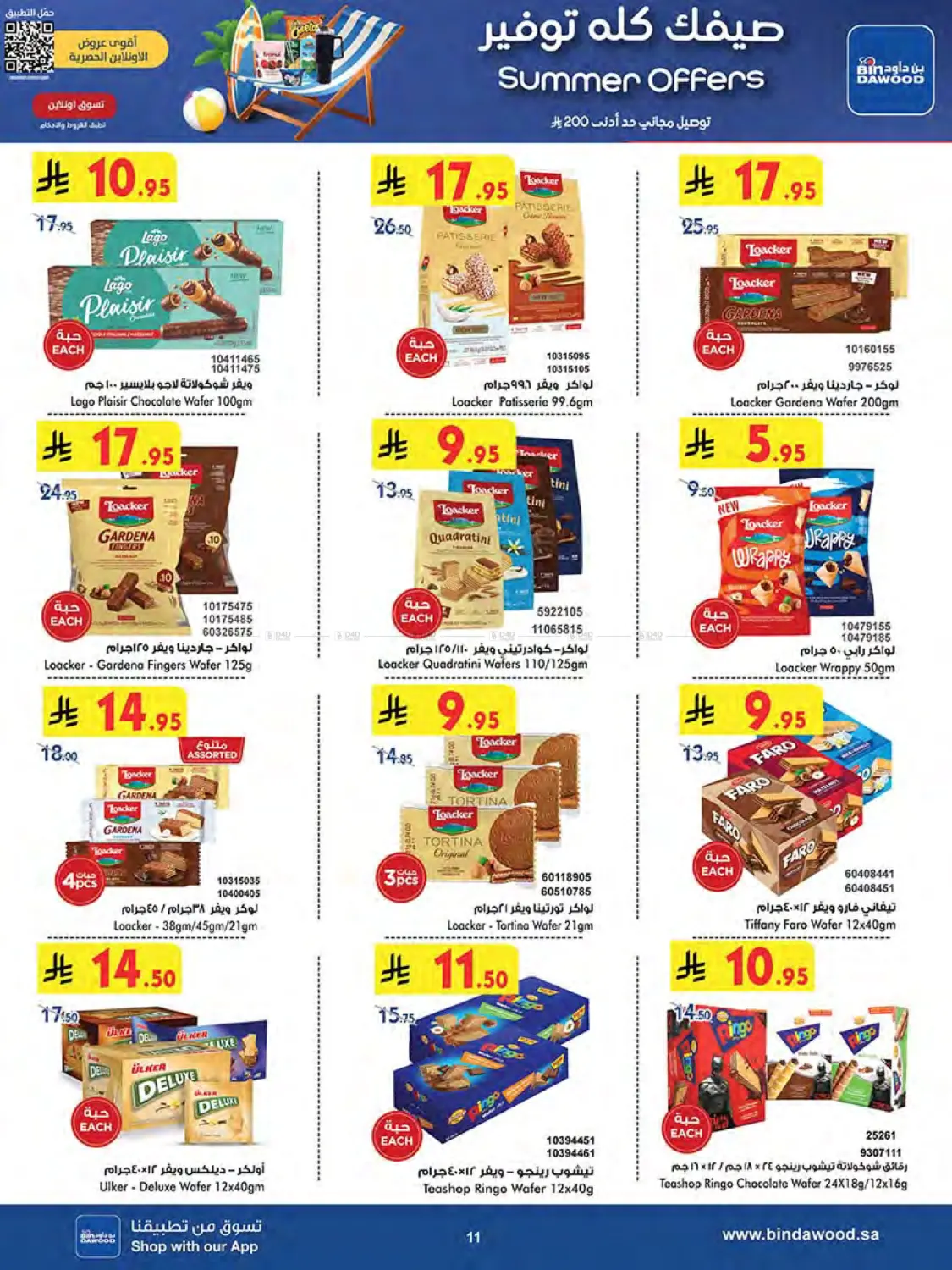 صفحة رقم 12 من Summer Offer في بن داود