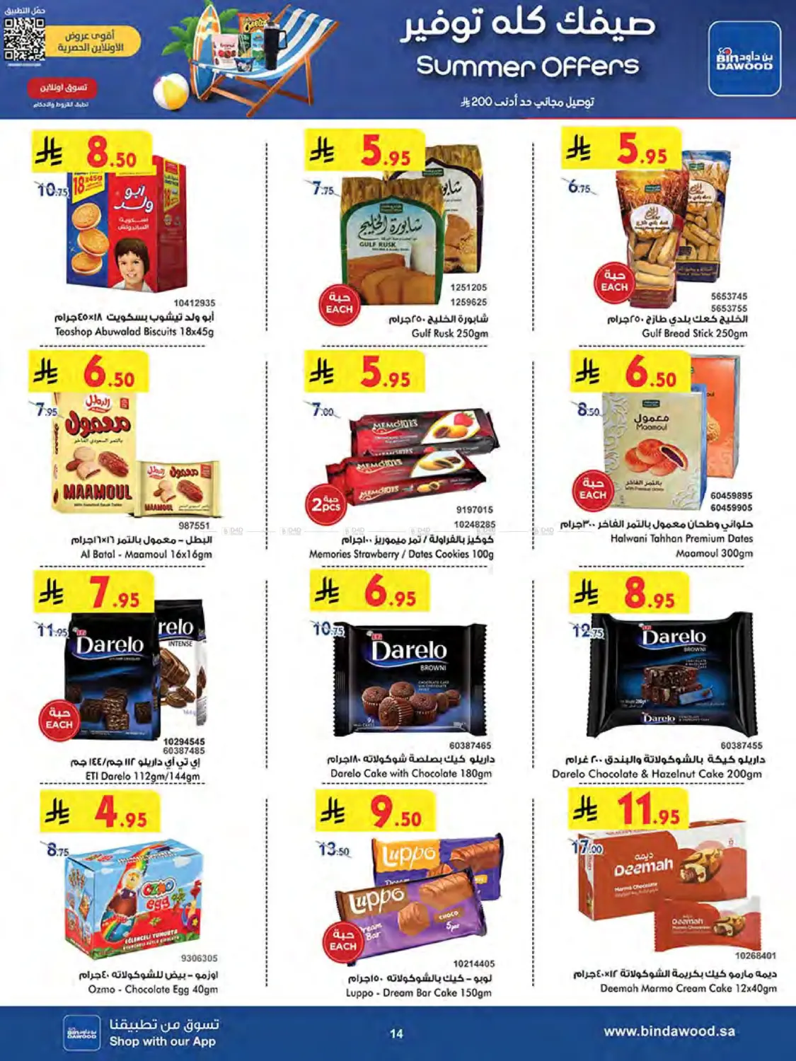 صفحة رقم 15 من Summer Offer في بن داود