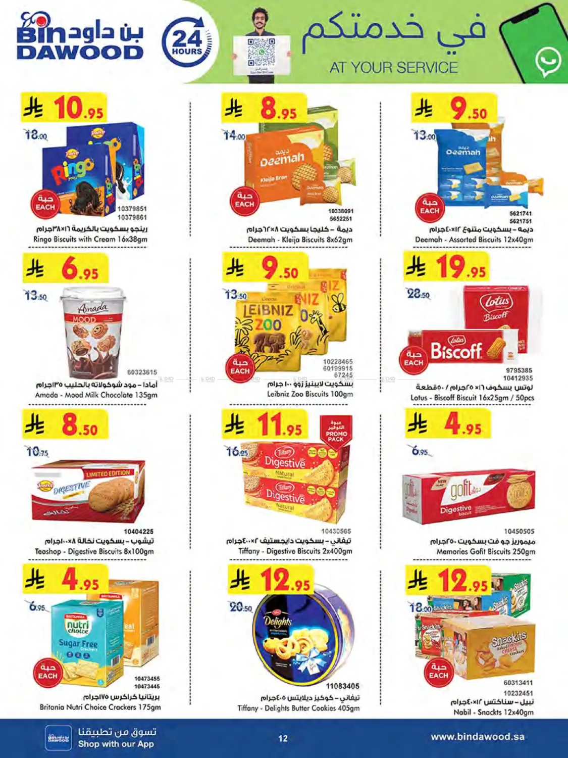 صفحة رقم 13 من Summer Offer في بن داود