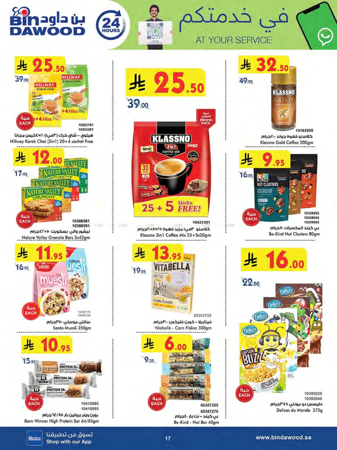 صفحة رقم 18 من Summer Offer في بن داود