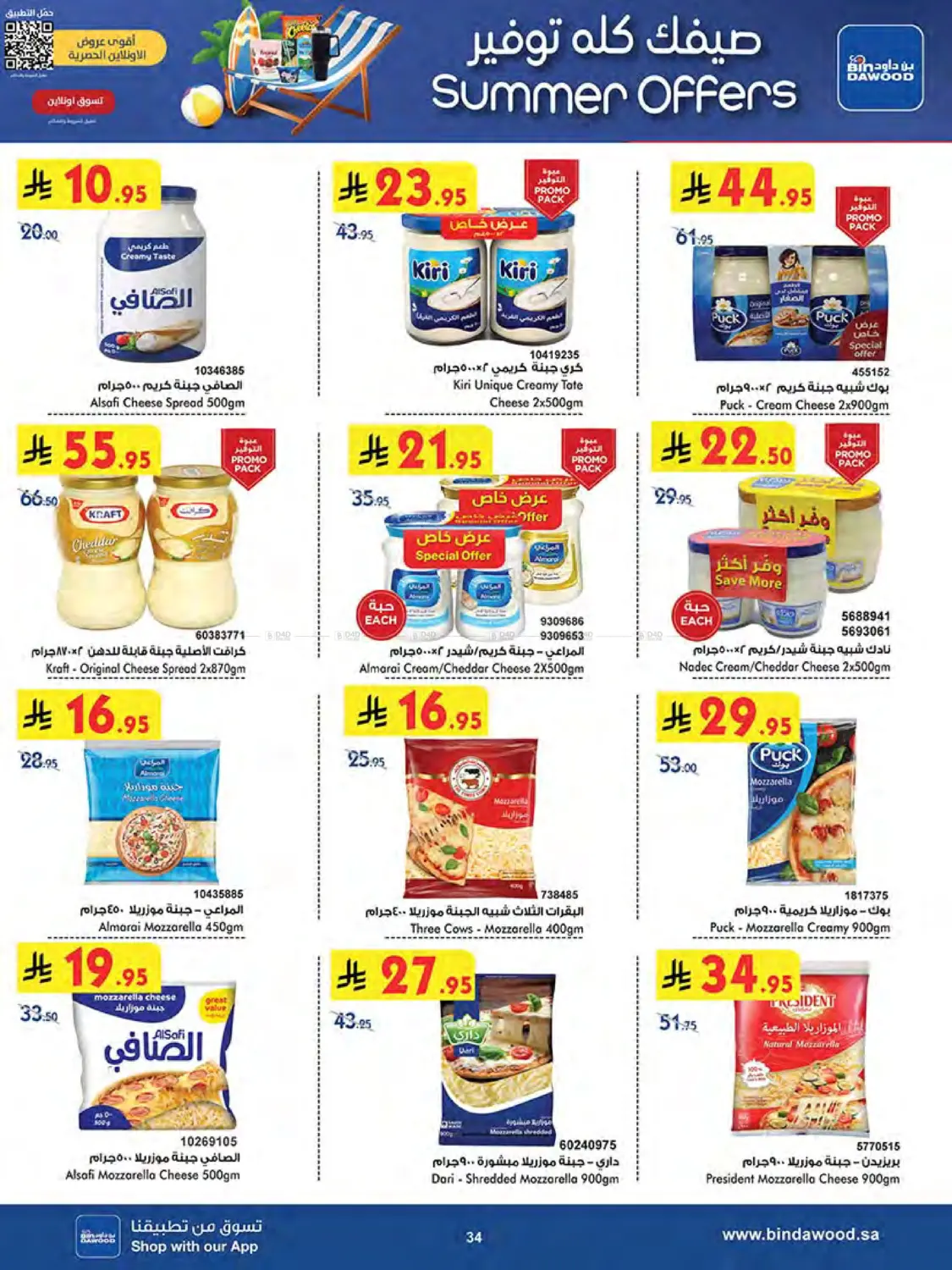 صفحة رقم 35 من Summer Offer في بن داود