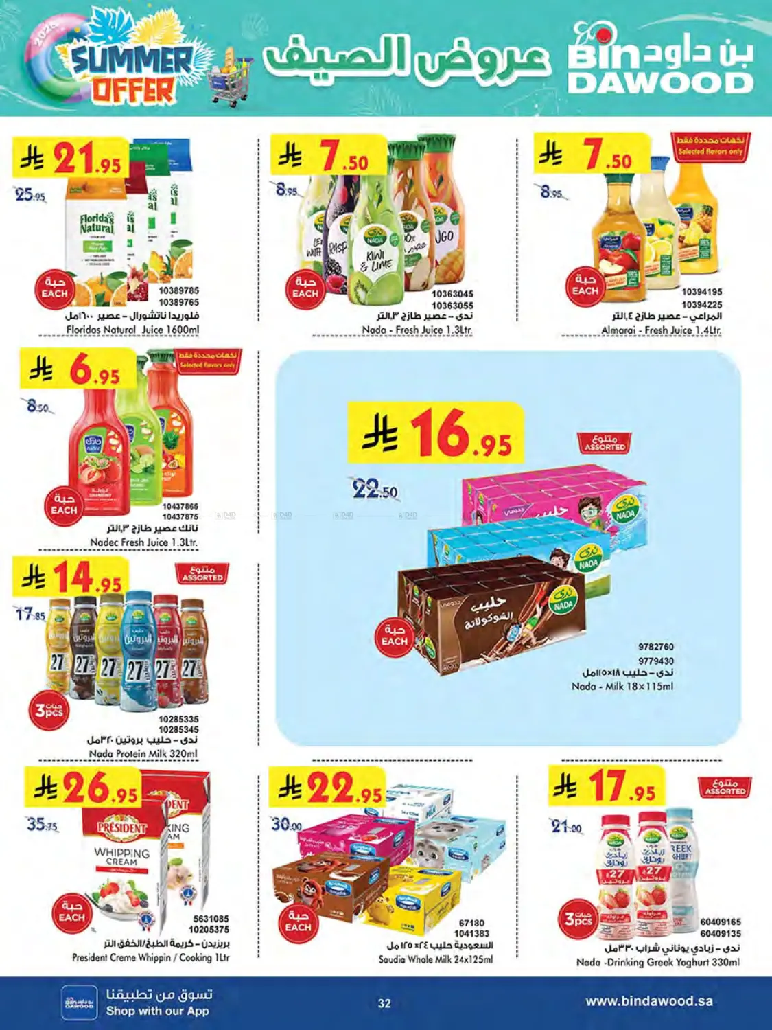 صفحة رقم 33 من Summer Offer في بن داود