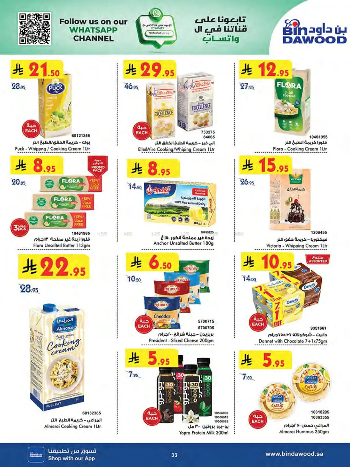 صفحة رقم 34 من Summer Offer في بن داود