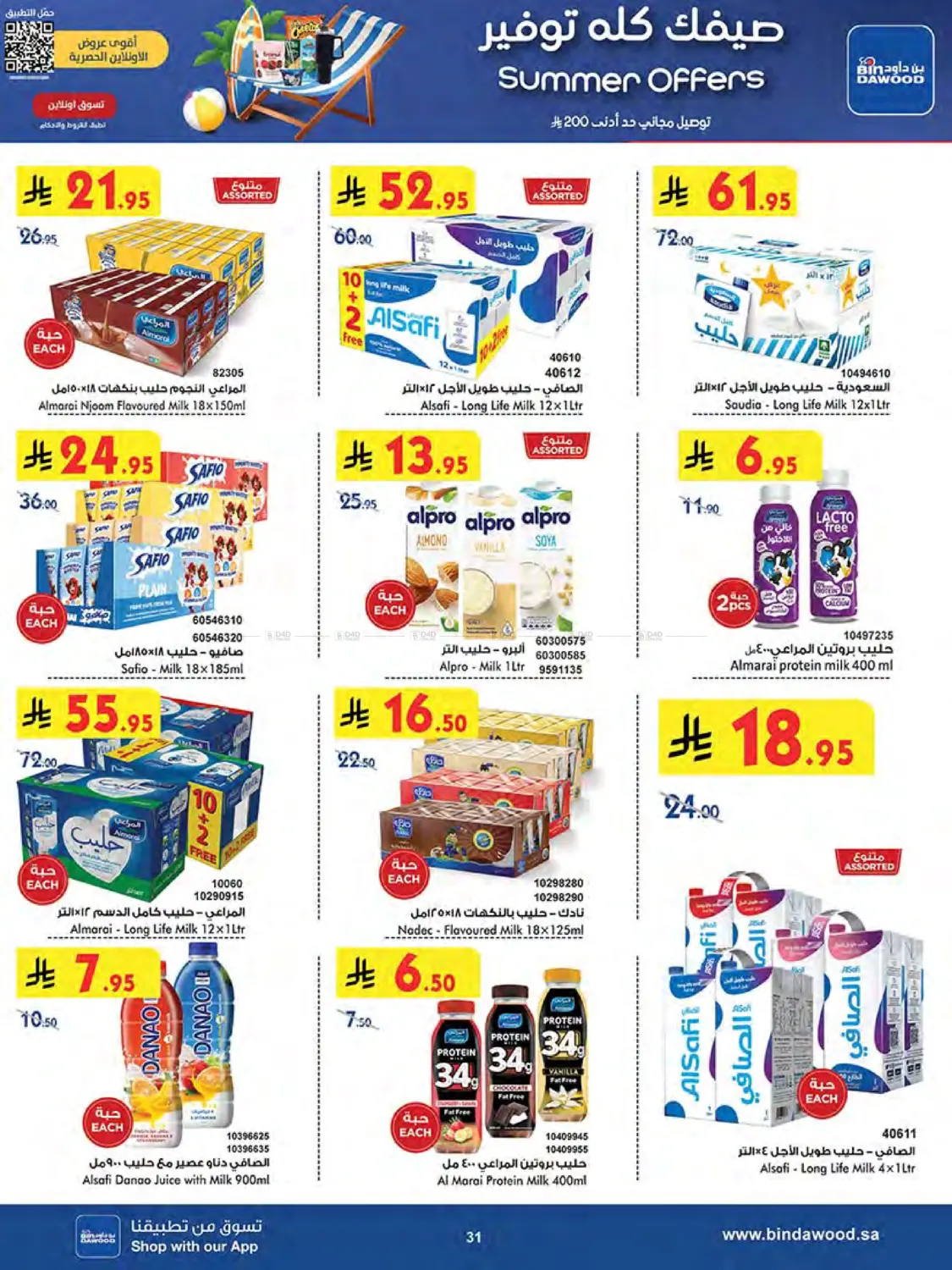 صفحة رقم 32 من Summer Offer في بن داود