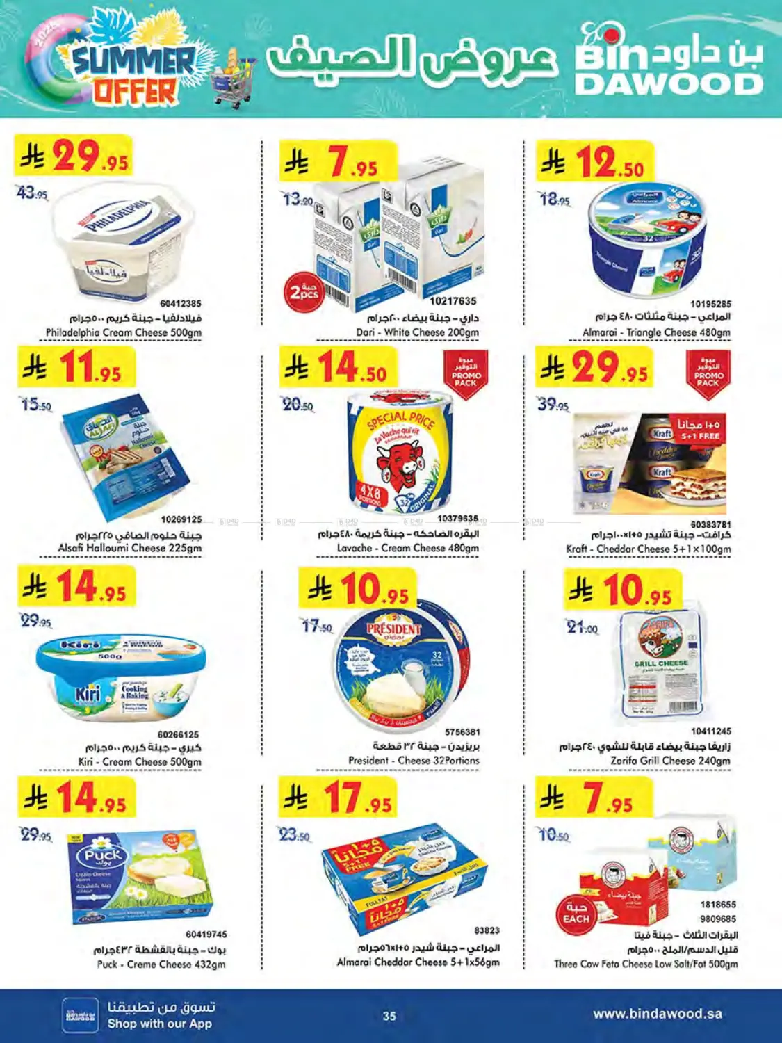 صفحة رقم 36 من Summer Offer في بن داود