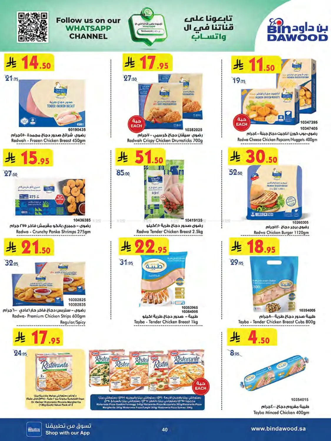 صفحة رقم 41 من Summer Offer في بن داود