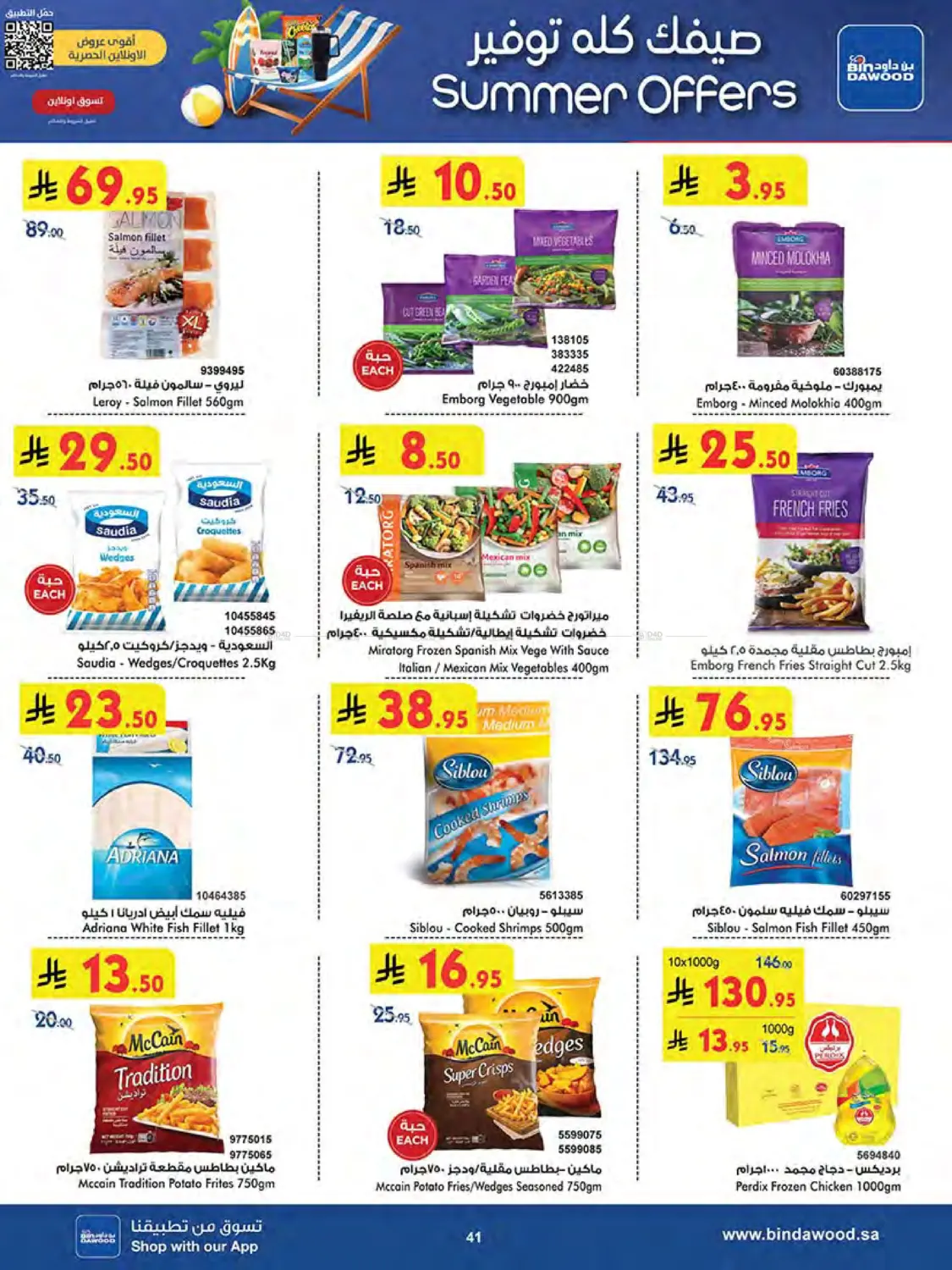 صفحة رقم 42 من Summer Offer في بن داود
