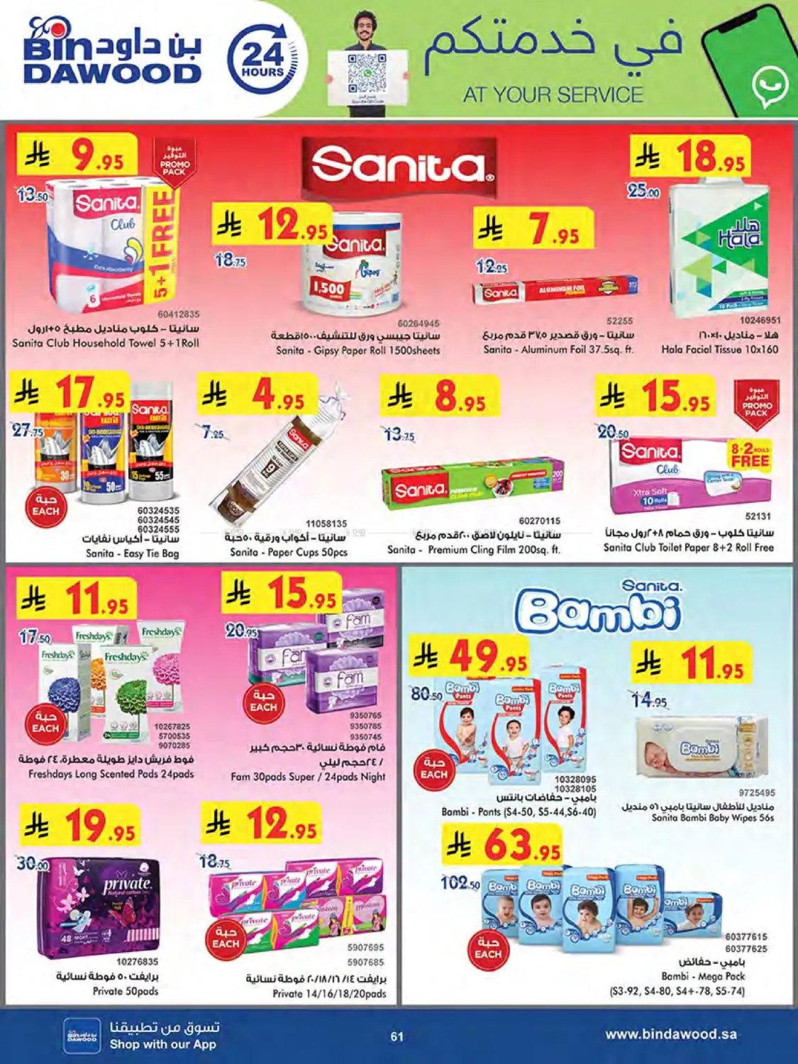 صفحة رقم 62 من Summer Offer في بن داود