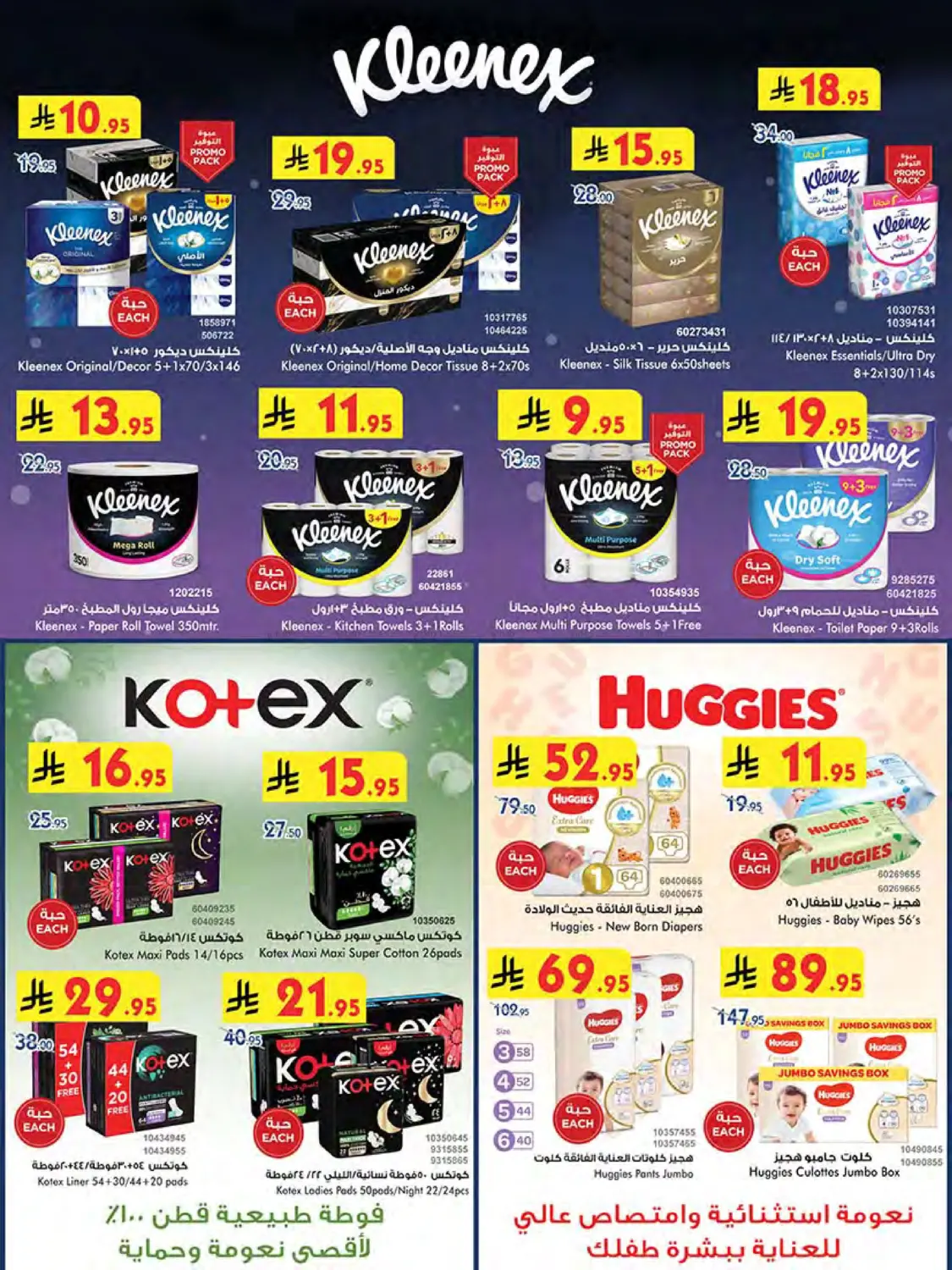 صفحة رقم 63 من Summer Offer في بن داود