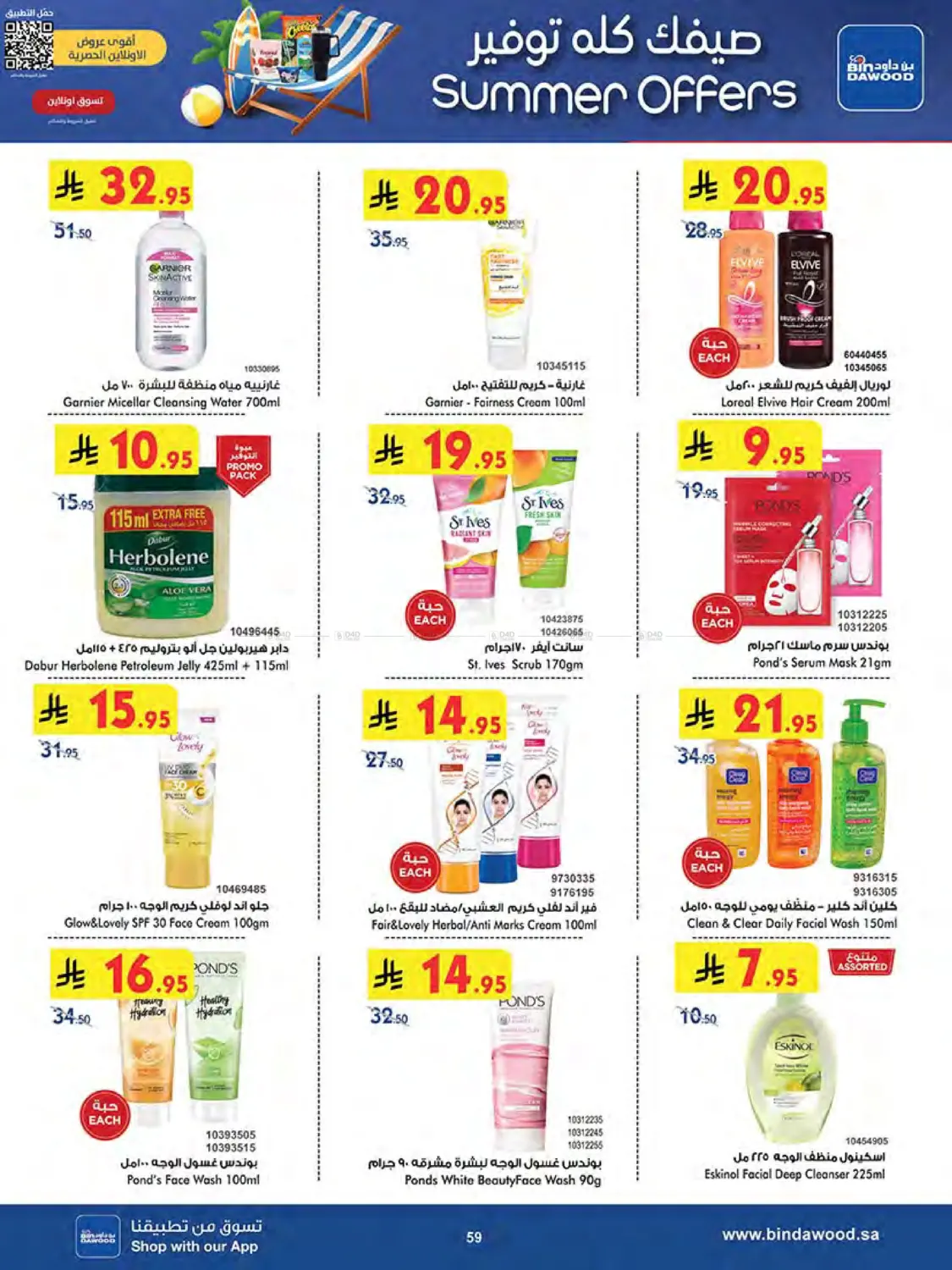 صفحة رقم 60 من Summer Offer في بن داود