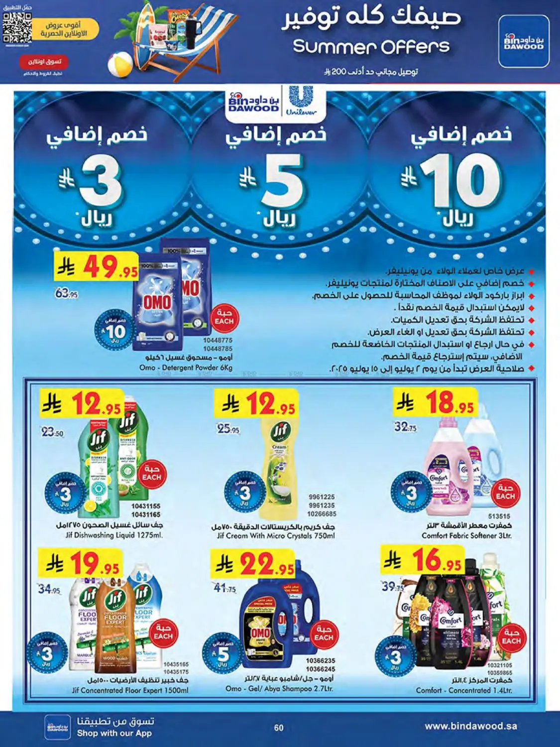 صفحة رقم 61 من Summer Offer في بن داود