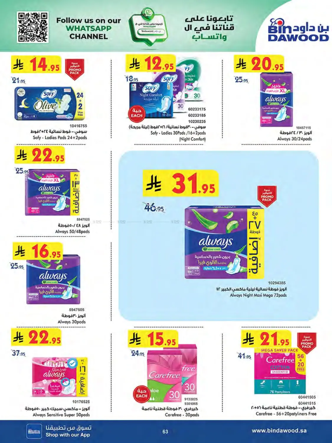 صفحة رقم 64 من Summer Offer في بن داود