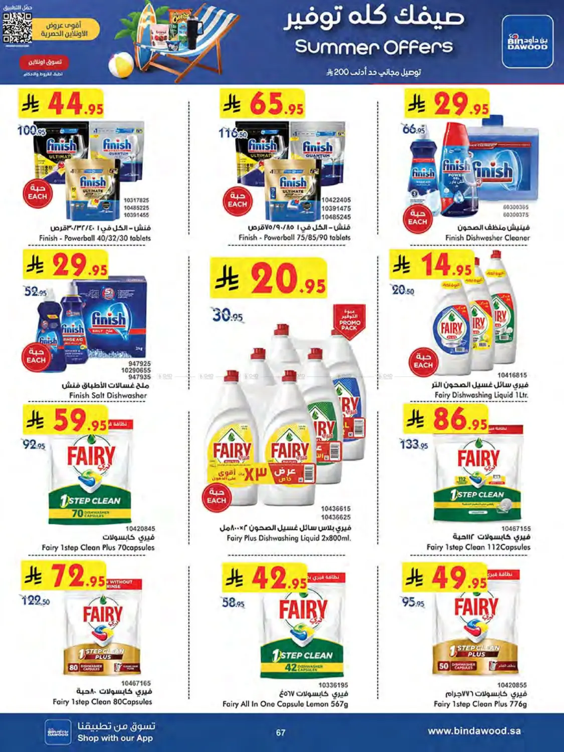 صفحة رقم 68 من Summer Offer في بن داود
