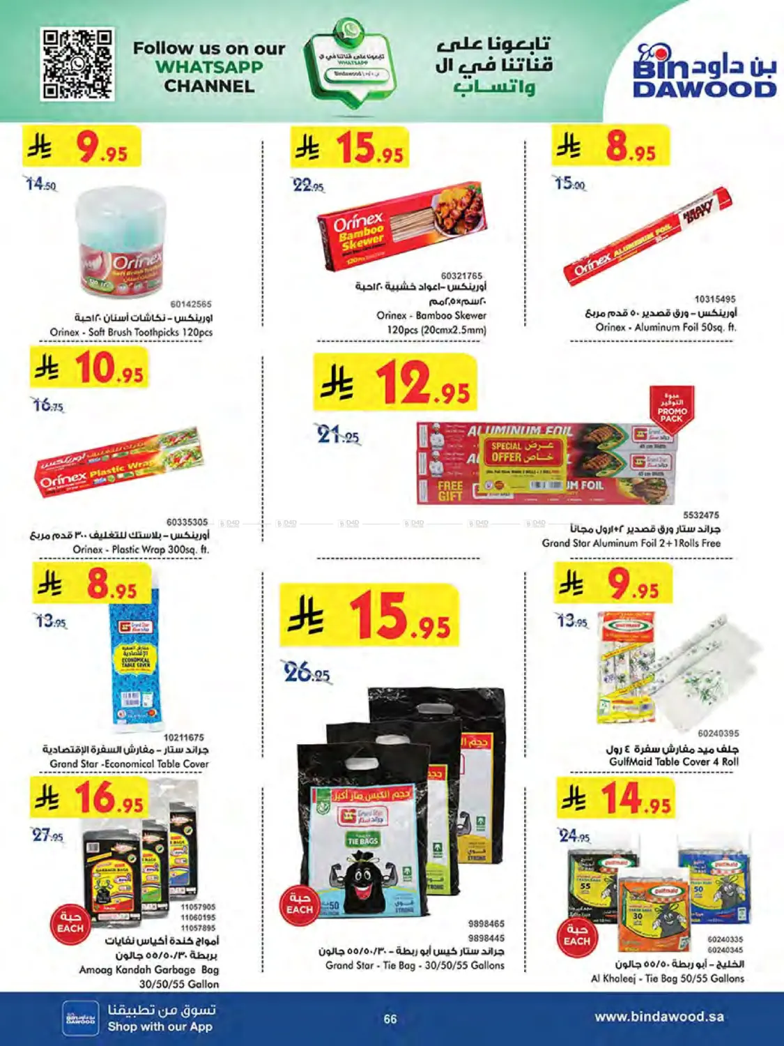 صفحة رقم 67 من Summer Offer في بن داود