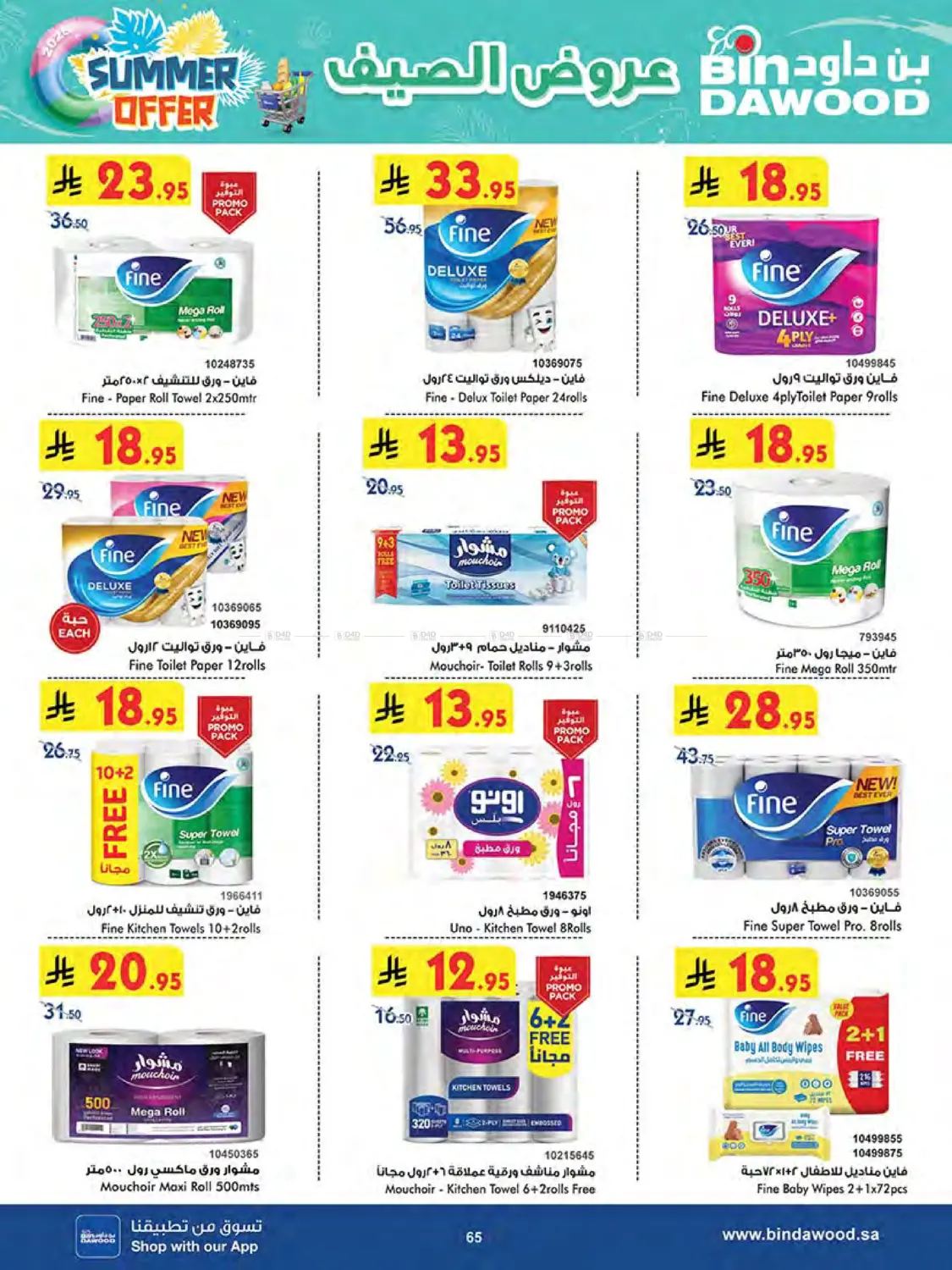 صفحة رقم 66 من Summer Offer في بن داود