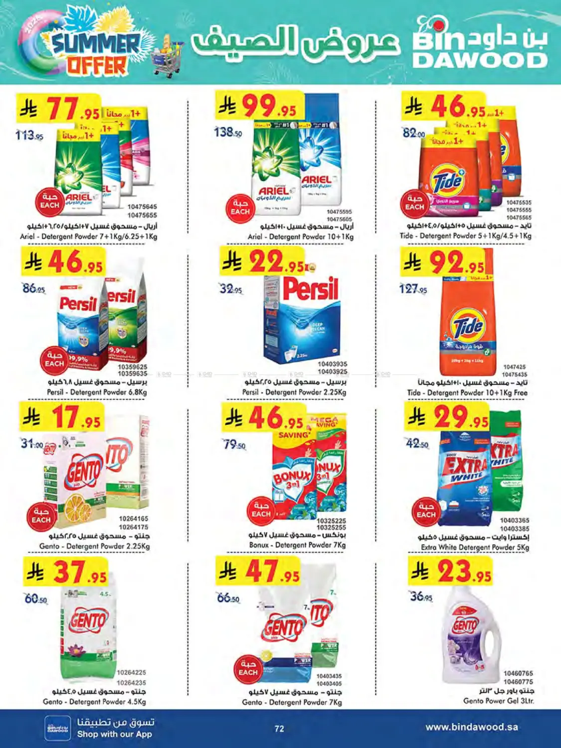 صفحة رقم 73 من Summer Offer في بن داود