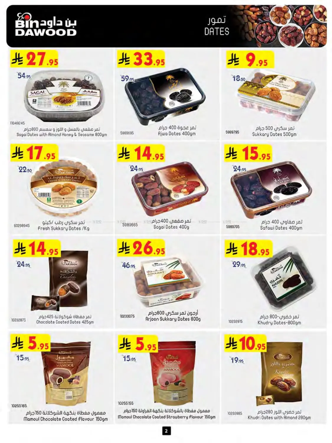 صفحة رقم 2 من Summer Offer في بن داود