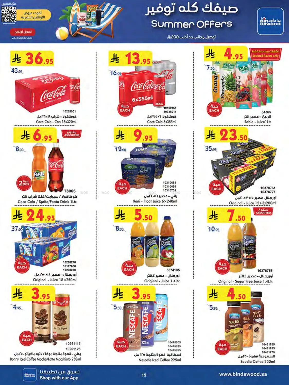 صفحة رقم 20 من Summer Offer في بن داود