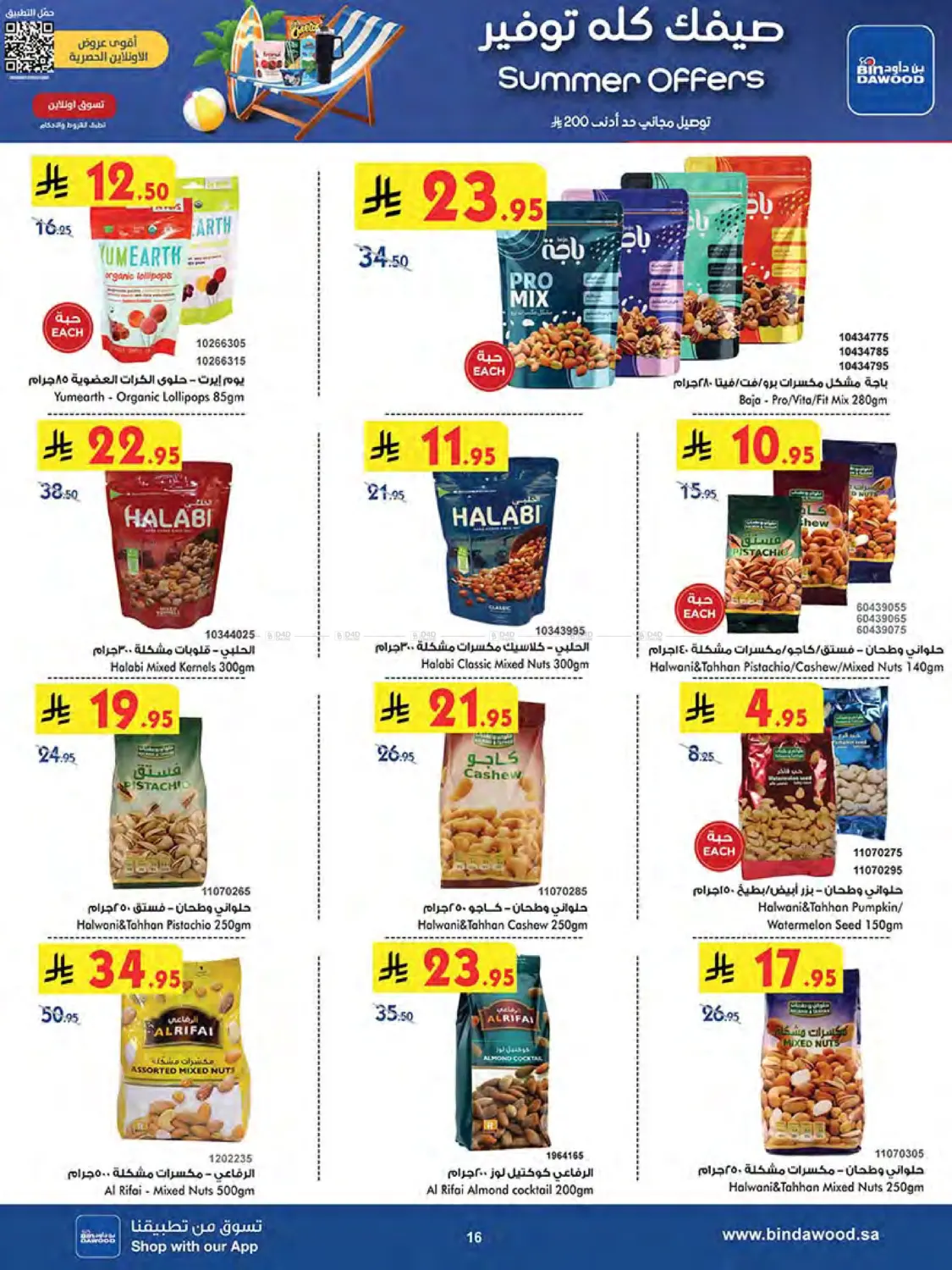 صفحة رقم 17 من Summer Offer في بن داود